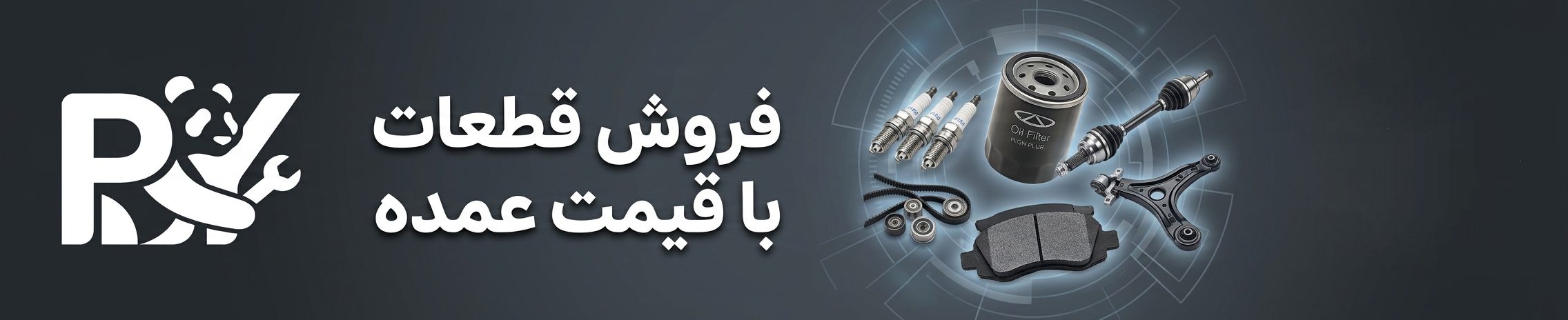 فروش قطعات