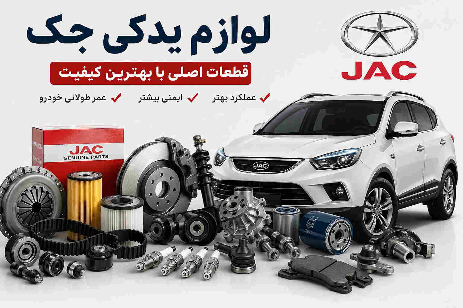 لوازم یدکی جک